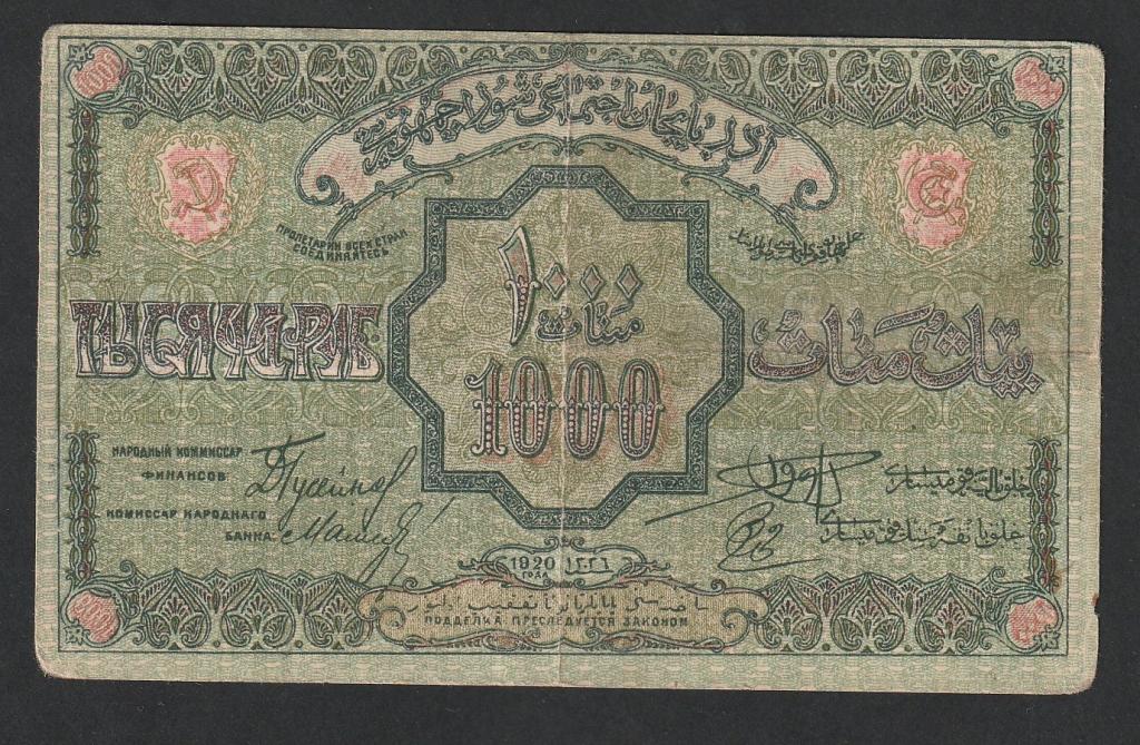 1000 рублей 1920 года, Азербайджан