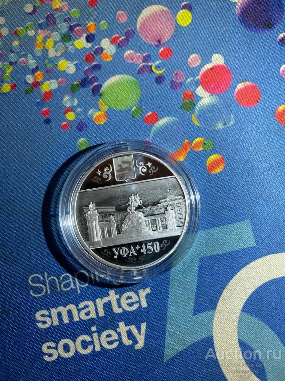 3 руб 450-летие основания г Уфы 2024 Серебро