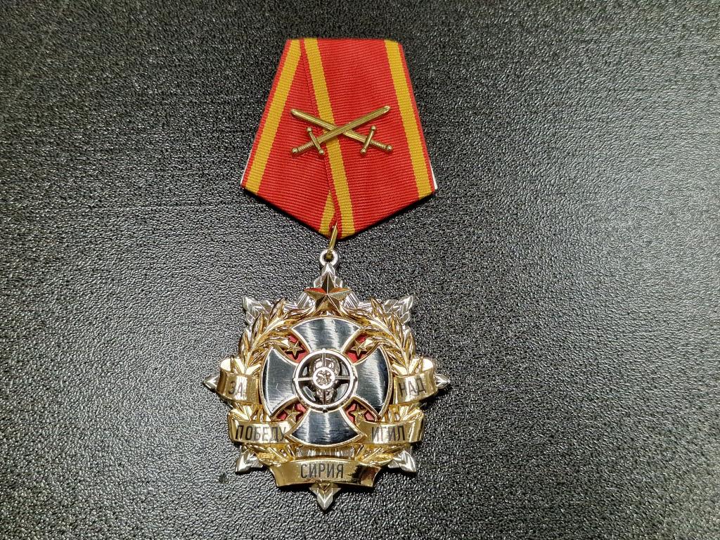 НАГРАДА ЧВК ВАГНЕР - КРЕСТ ЗА СИРИЮ