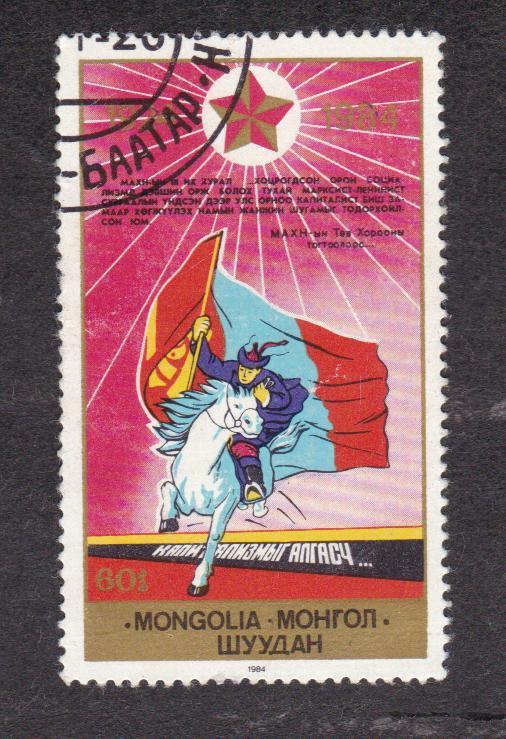 Монголия 1984 60 лет революции (5495)