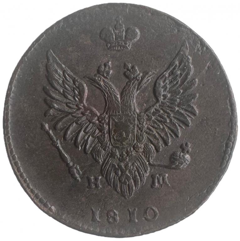 Россия 2 копейки 1810 года ЕМ-НМ XF+ Биткин#343