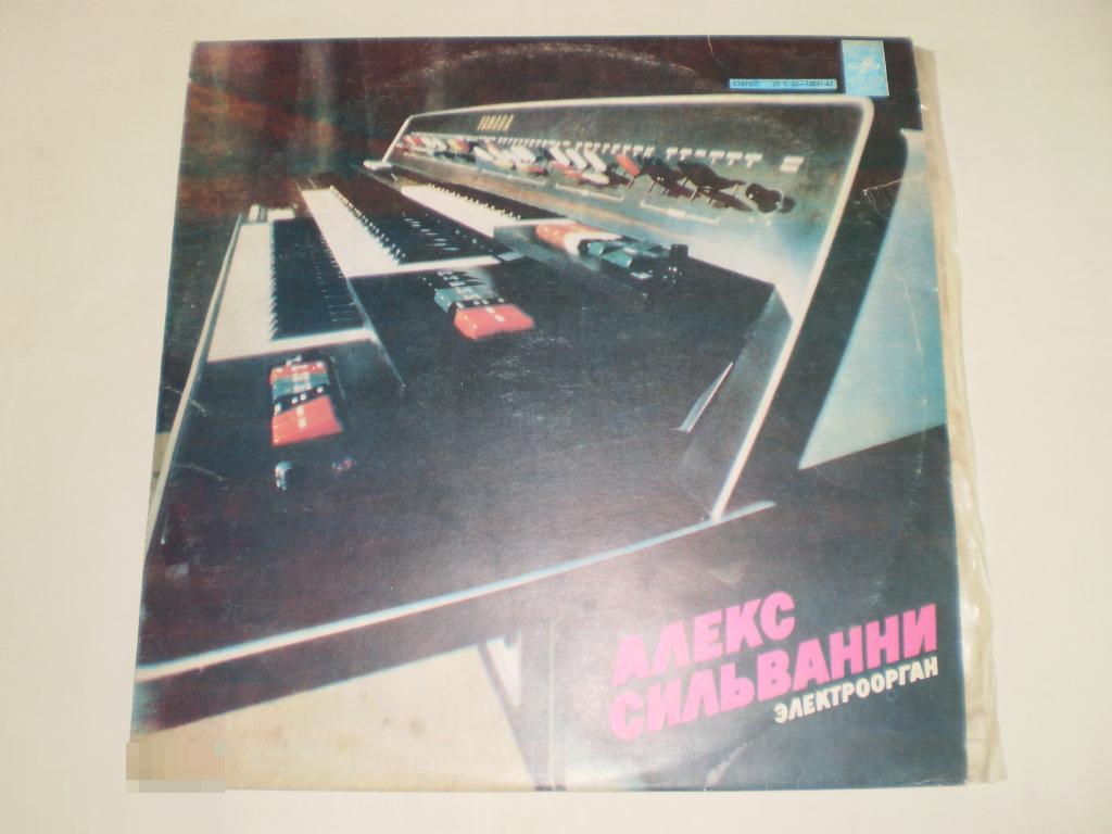 Алекс Сильванни - Электроорган - LP - RU