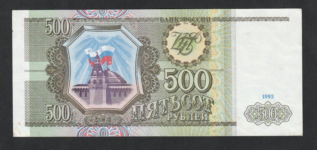 500 рублей 1993 года, серия НН