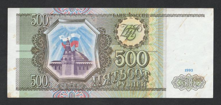 500 рублей 1993 года, серия НН
