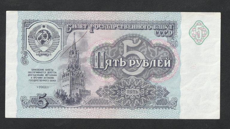 5 рублей 1991 года, серия БТ