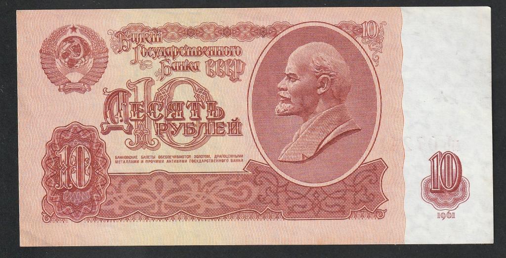10 рублей 1961 года, серия мЬ