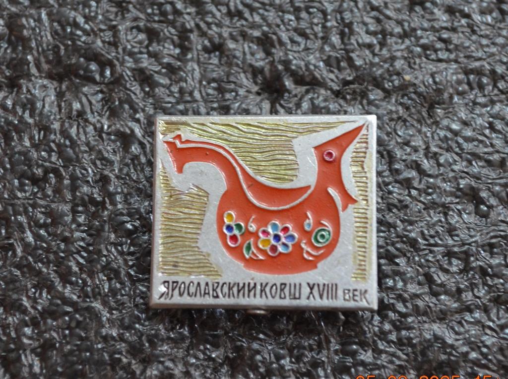 ЯРОСЛАВСКИЙ КОВШ 18 ВЕК    НАРОДНЫЕ ПРОМЫСЛЫ ПОСУДА  УЗОР    ЛИСТ № 37