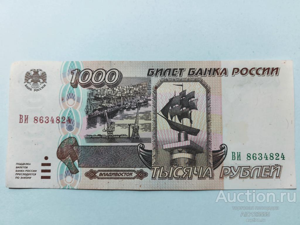 1000 рублей 1995 год банк РОССИИ серия ВИ