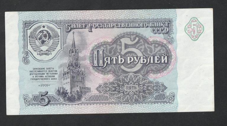 5 рублей 1991 года, серия БТ