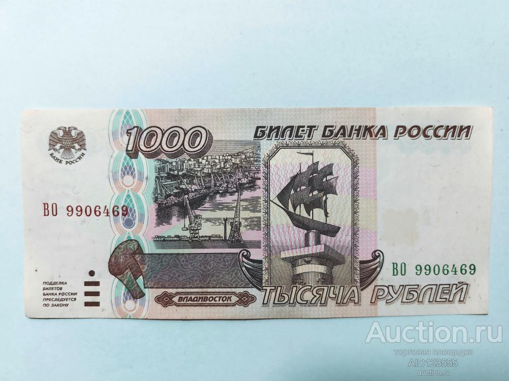 1000 рублей 1995 год банк РОССИИ серия ВО
