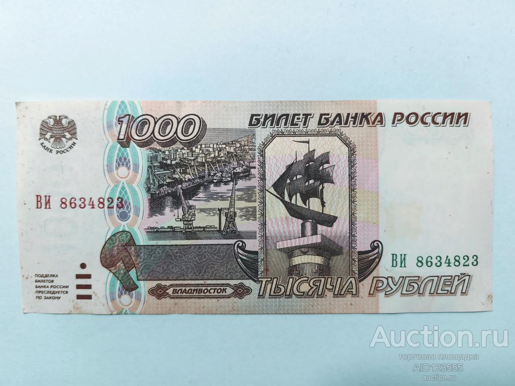 1000 рублей 1995 год банк РОССИИ серия ВИ
