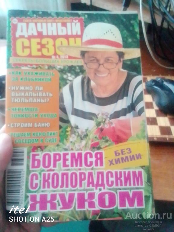 журнал Дачный сезон  2013 гол № 4