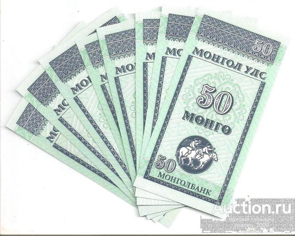 Монголия, 50 монго 1993 год! UNC, ПРЕСС из пачки!