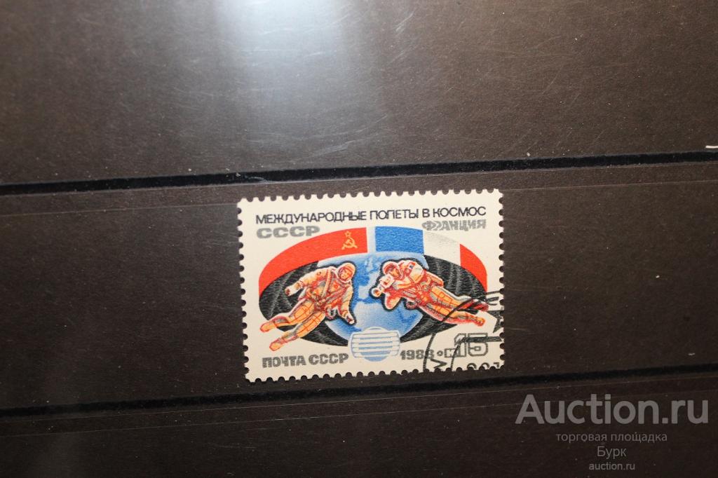 марка СССР 1988 г. Международные полеты в космос гаш.