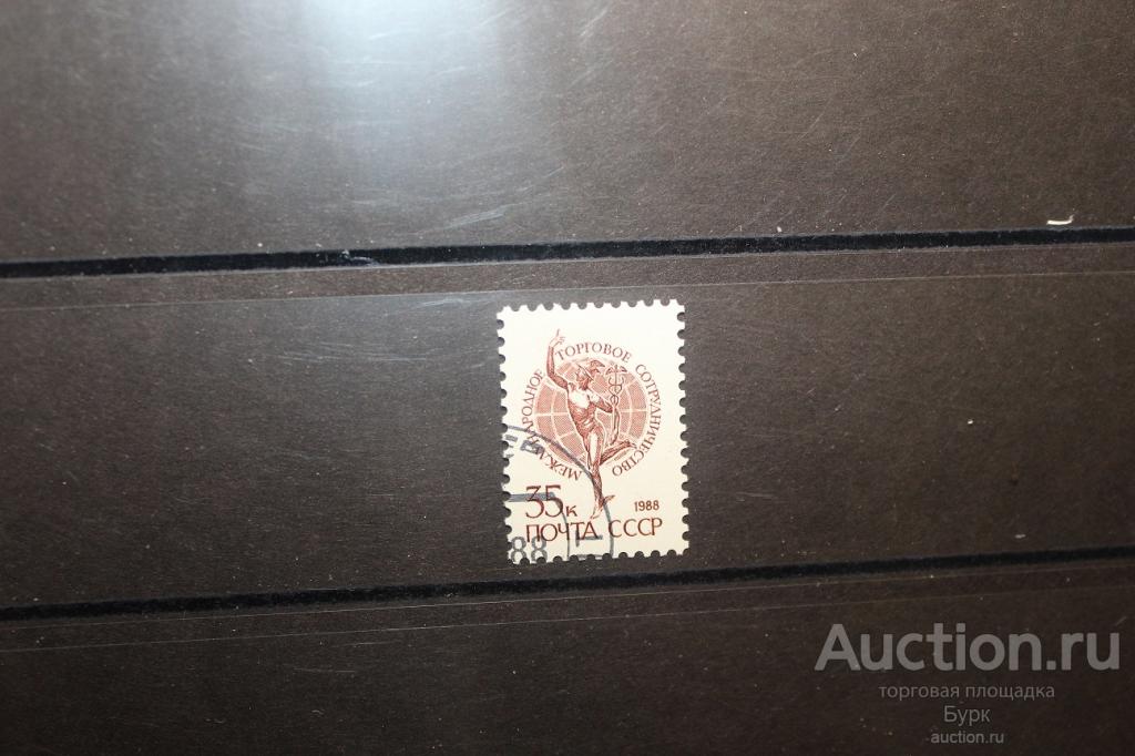марка СССР 1988 г. Стандарт гаш.