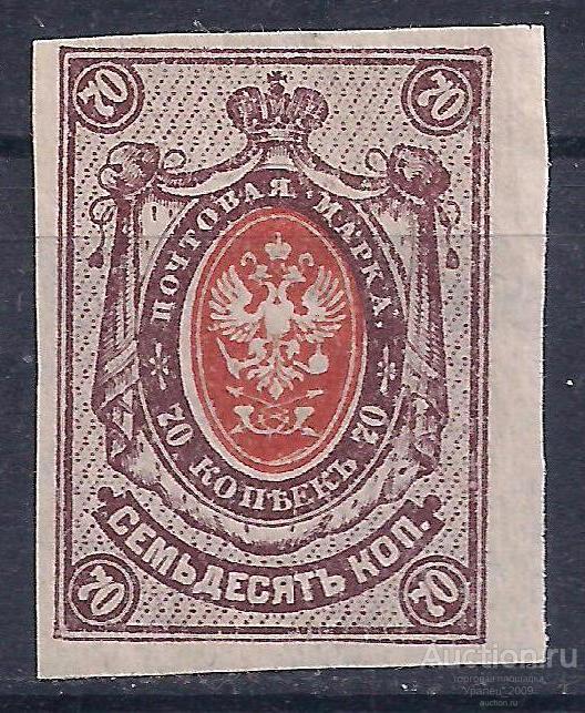 Россия, 1917г. 70 коп. серия без зубцов, чистая. (Ч-5).