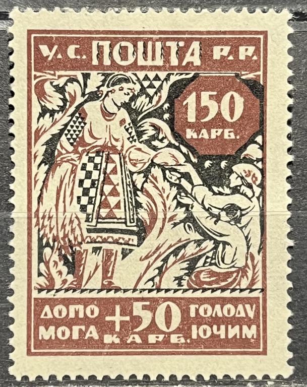 Почтовая марка Украина ❗️1923 год, ЧИСТАЯ❗️