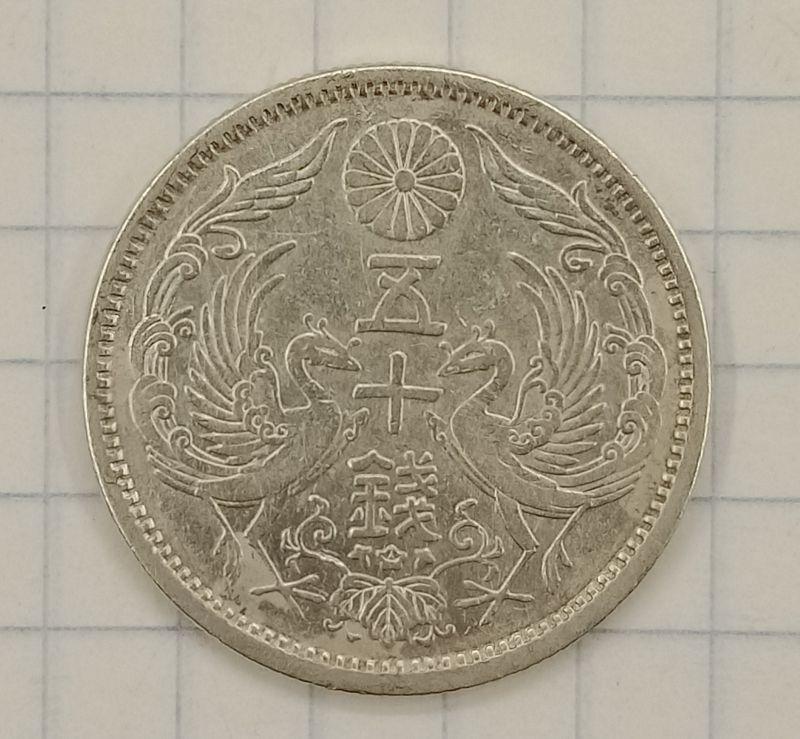 50 сен 1924 Япония (030157)