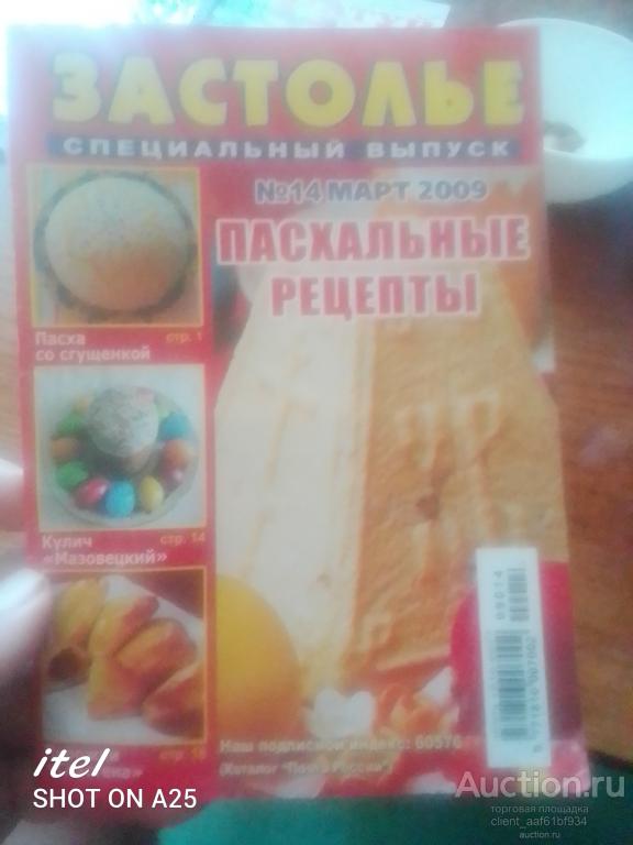 журнал Застолье 2009 год № 14