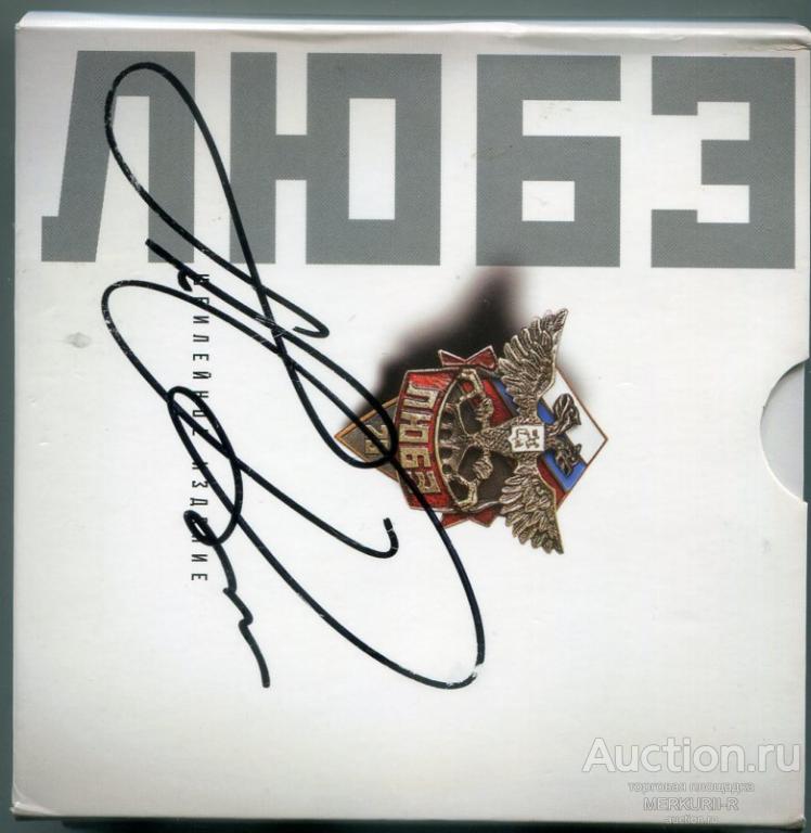 CD Любэ - Юбилейная Коллекция (11 альбомов - дисков) МР3