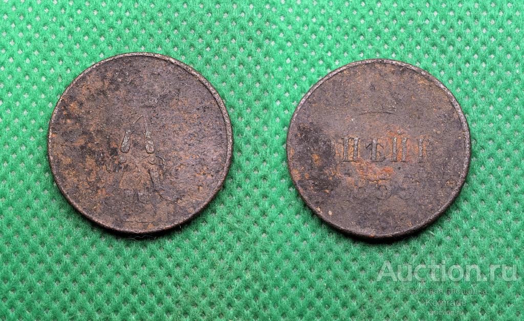 Монета 1 копейка 1859 года Александр II 2 Царская Россия