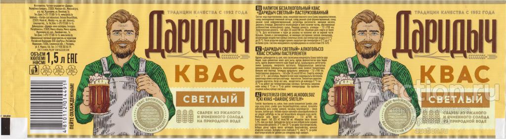 Этикетка от КВАСА Квас "Даридыч СВЕТЛЫЙ» ЧП "Дарида" Ждановичи Минская обл. Беларусь