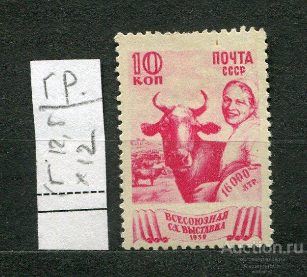 !!! 1939 Выставка ВСХВ 10 коп Гр горизонтальный растр