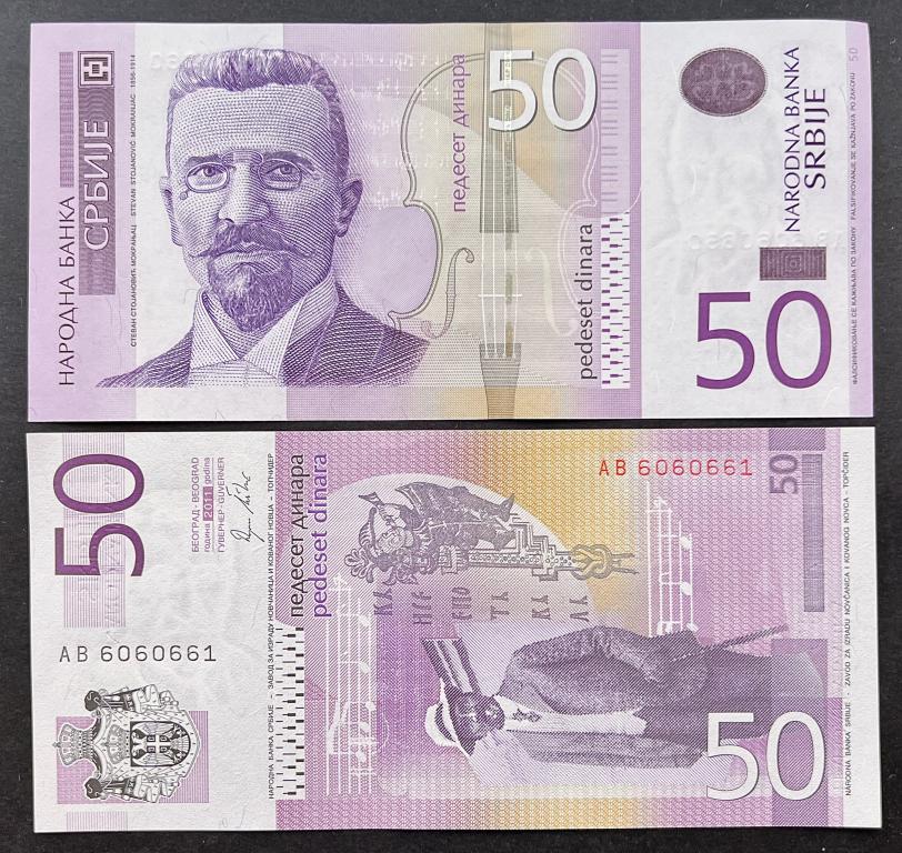 СЕРБИЯ 50 ДИНАР 2011 ГОД UNC
