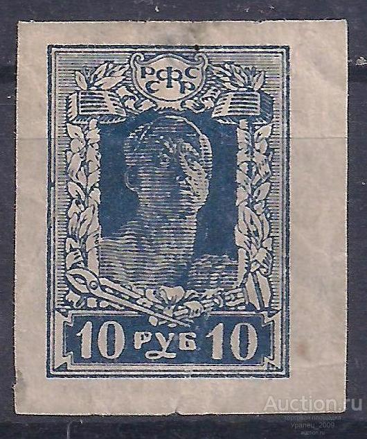 РСФСР, 1922г. 10 руб. рабочий, серия без зубцов, чистая. (Ч-4).