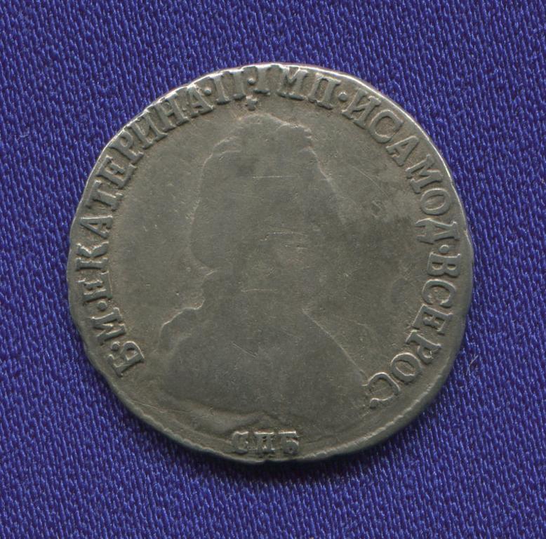 Екатерина II 15 копеек 1792 СПБ / VF