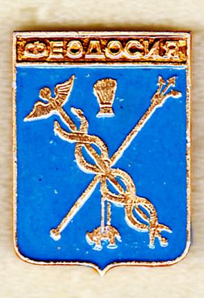 Феодосия КЭМЗ Таврическая губерния Крым РС