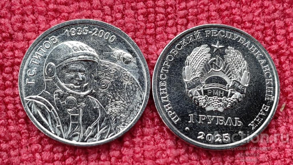 1 рубль 2025 Приднестровье Космонавт Титов - 90 лет! ПМР! UNC! Супер!