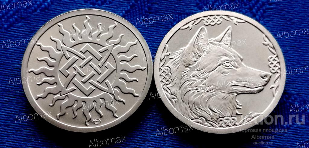 Жетон Притаившийся Лют (Волк) 2026г СПМД UNC (славянский календарь)