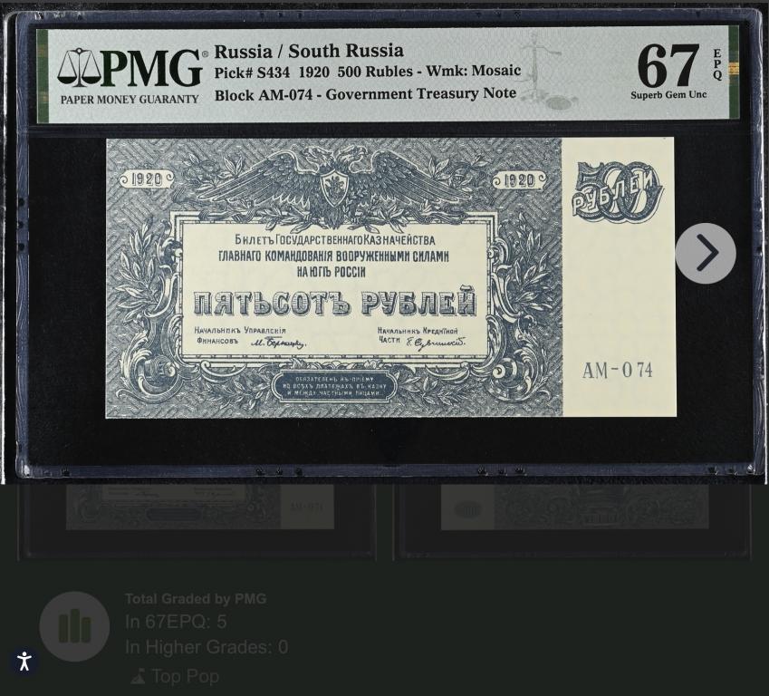 500 рублей 1920 года PMG 67 Топ Грейд Юг Росии