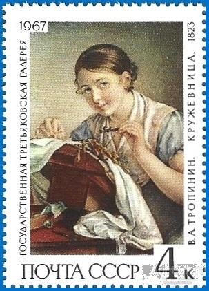 1967 СССР 3586 (Z 3495) UV. Кружевница. Третьяковская галерея (1/9)** MNHOG (ЧБН)