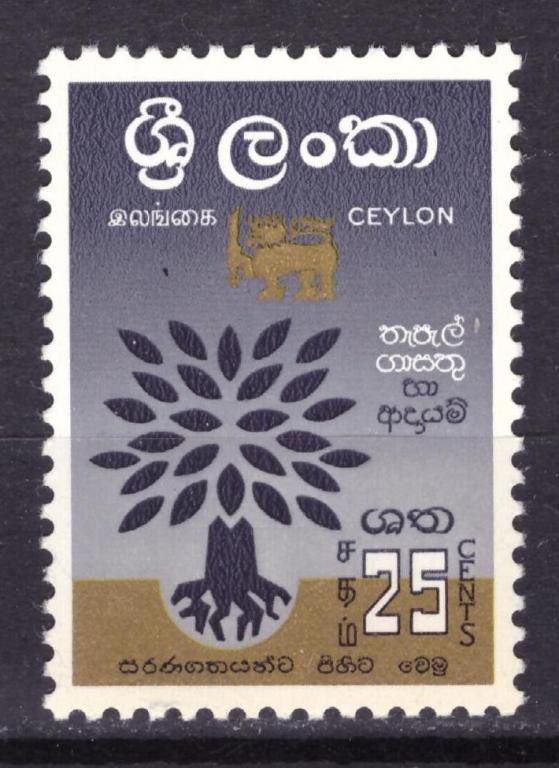 Цейлон 1960 Всемирный год беженцев **