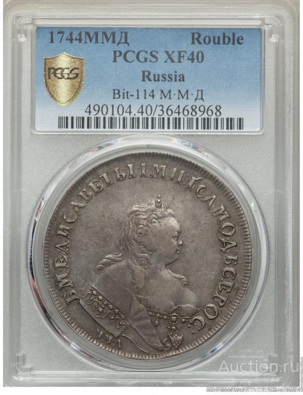 рубль 1744 года, слаб PCGS XF40