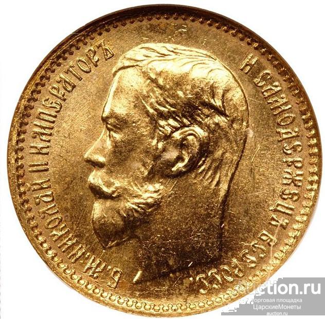 5 рублей 1902 года. "АР". NGC MS67