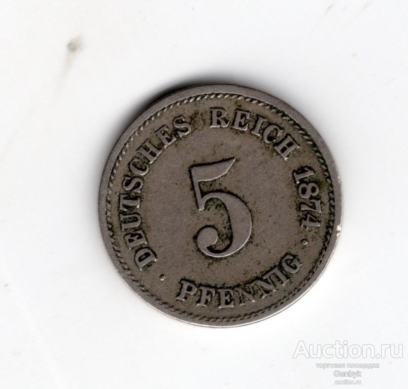 Германская империя 5 пфеннинг 1874 С год (МИН2-88)