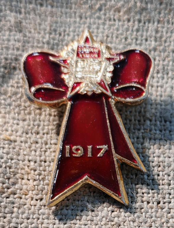 1917 г., слава октябрю, Орден Октябрьской революции, бант, октябрь, СССР.