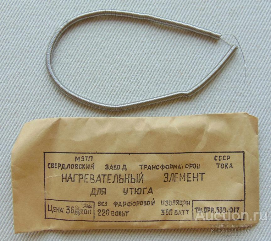Нагревательный элемент для утюга, СССР.