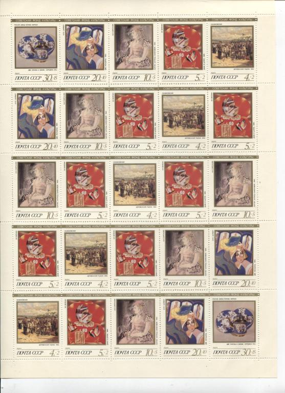 1989 СССР, Советский ФОНД КУЛЬТУРЫ. КОМБИНИР ЛИСТ.**