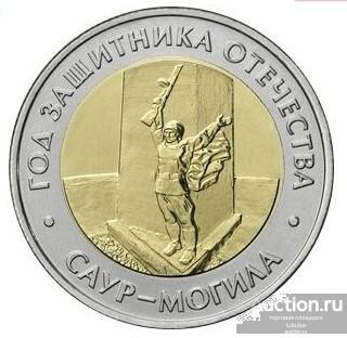 50 рублей 2025 года, биметалл, Саур-Могила