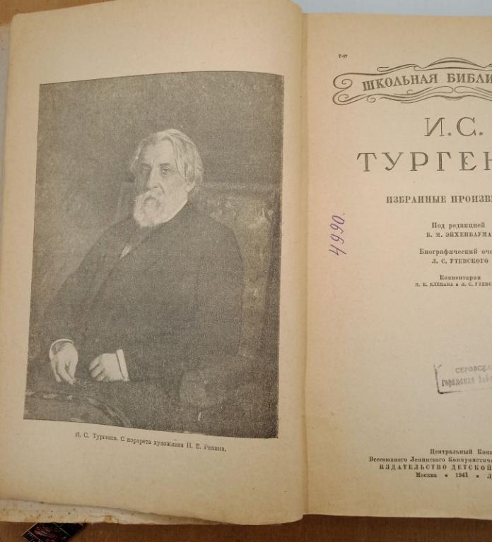 Книга И. Тургенев. Избранные произведения, 1941 (014357)