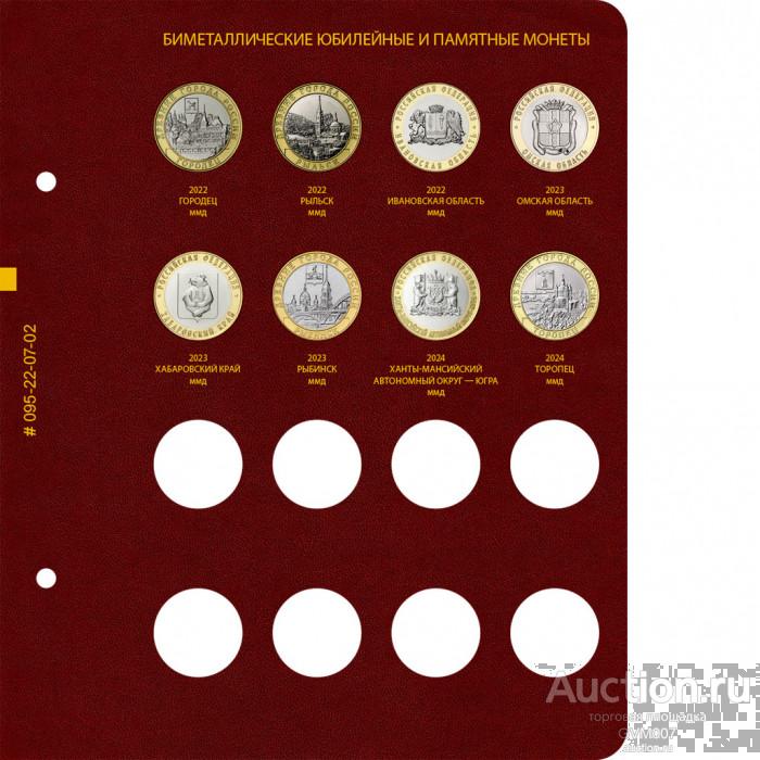 лист №2 для альбома 10р бим профессионал том 2 - Альбонумисматико