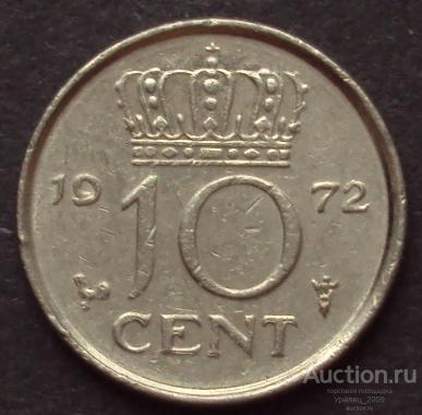 Нидерланды, 10 центов 1972 год! (Ф-4).