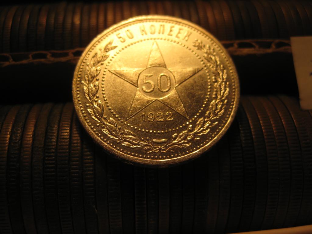 50 копеек 1922 пл  !Отличные!рельефные!после 1921 г.007. жх