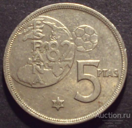 Испания, 5 песет 1980 год! ЧМ мира по футболу 1982г. (А-1).