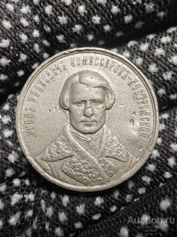 Жетон Комиссаров-Костромской В память чудесного спасения Александра II 1866 г (ВМ26)