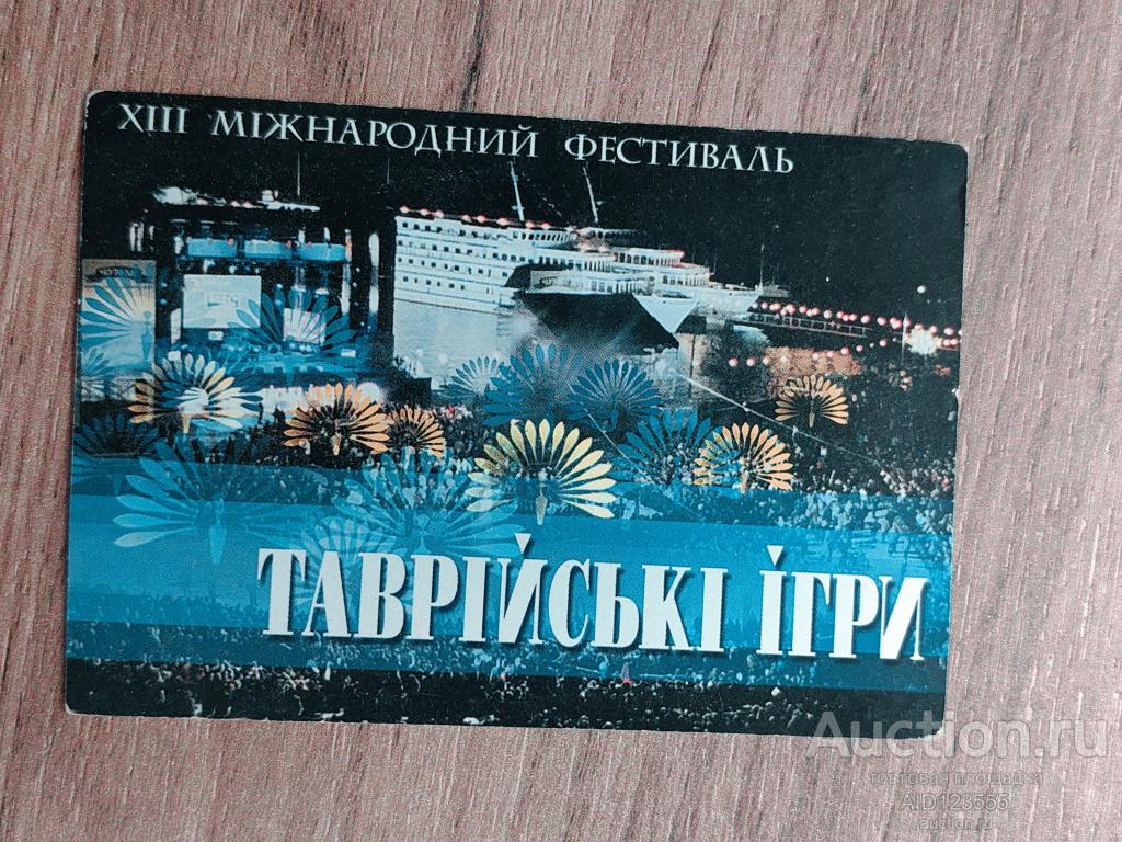 Календарик 2004 г Таврийские игры международный фестиваль Каховка политика Украина Николай Баграев